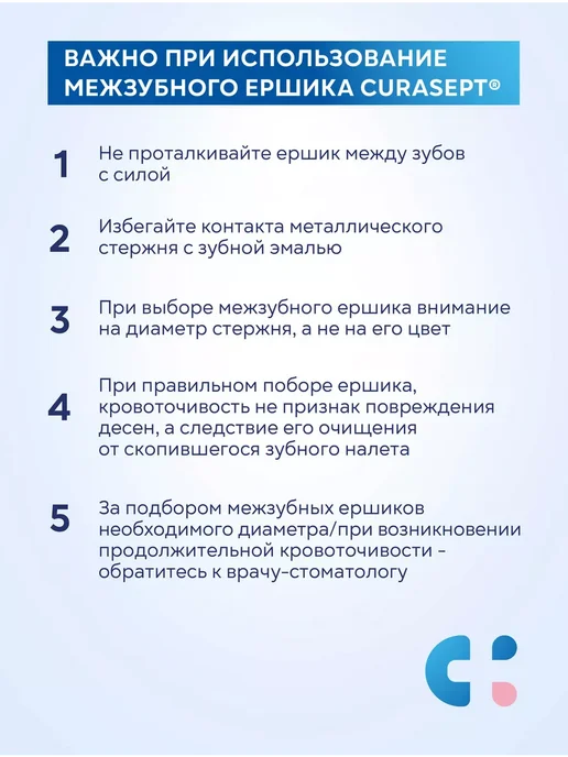 CURASEPT Межзубные ершики PROXI Prevention MIX размеров 5 шт Италия, 5 шт, фото 6