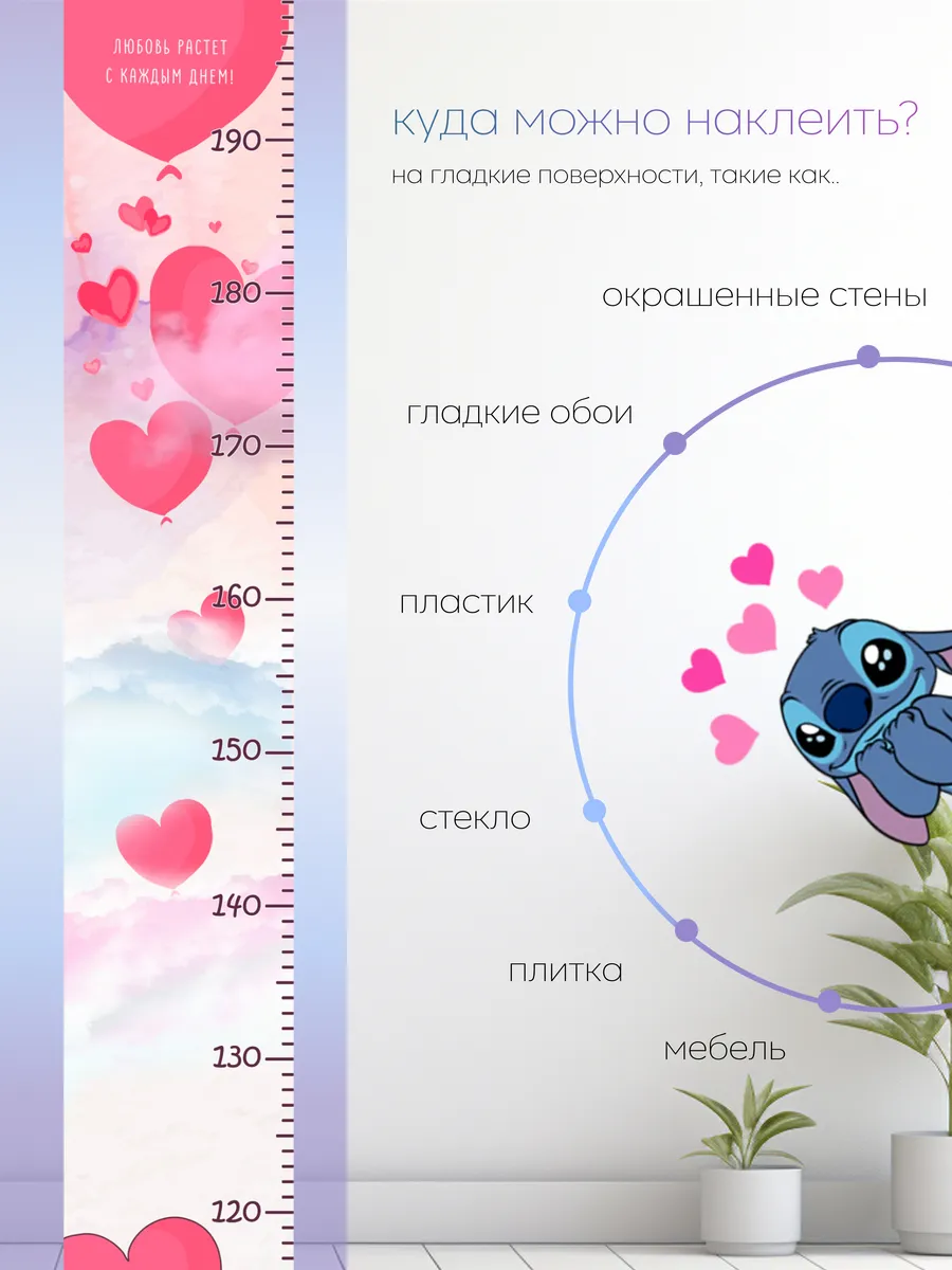 Ростомер детский на стену Сердечки