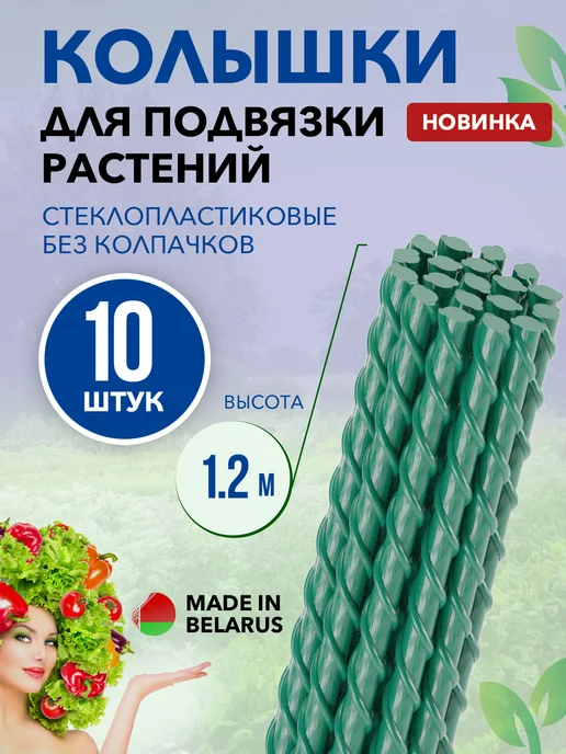 Колышки садовые для подвязки растений томатов, зеленый, в упаковке 1,5 кг