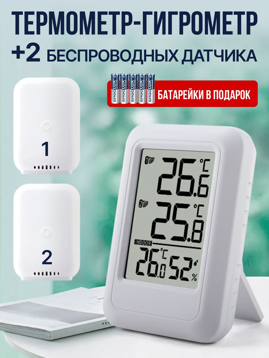 Термометр гигрометр с 2-мя беспроводными датчиками