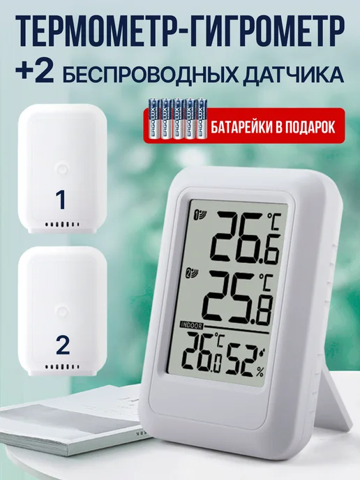 SOVANCI Термометр гигрометр с 2-мя беспроводными датчиками, белый