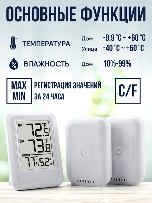 SOVANCI Термометр гигрометр с 2-мя беспроводными датчиками, белый, фото 2