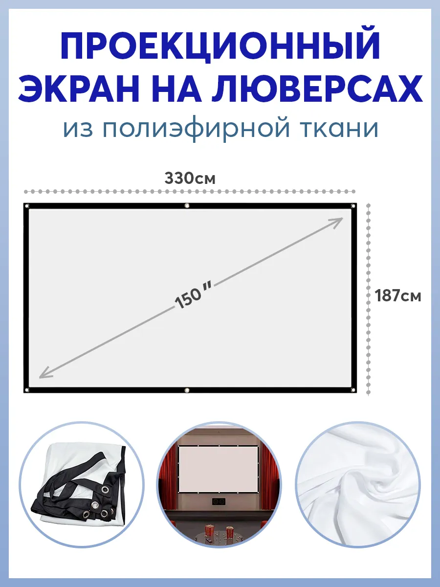 Экран для проектора 150" на люверсах