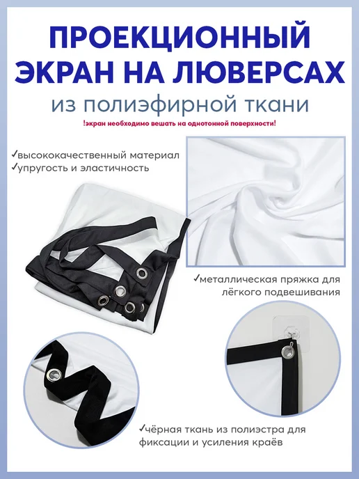 Карабинер Экран для проектора 150" на люверсах, вариант, фото 2