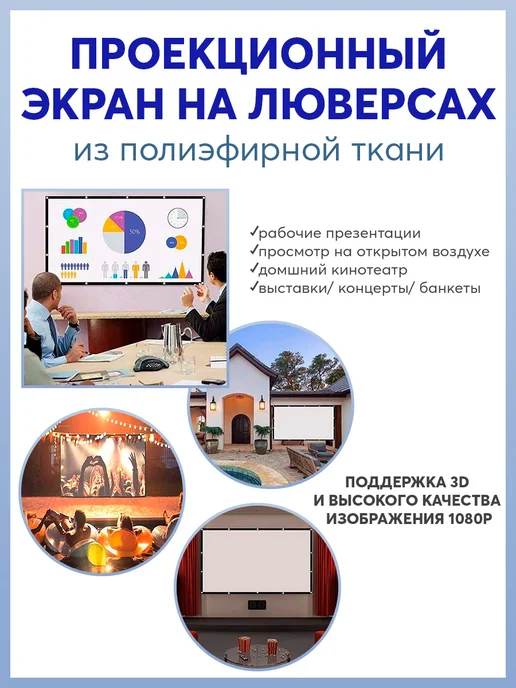 Карабинер Экран для проектора 150" на люверсах, вариант, фото 3