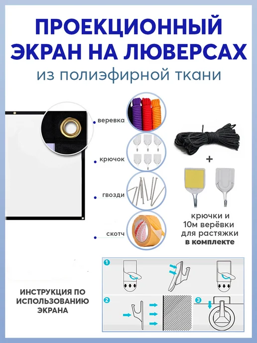 Карабинер Экран для проектора 150" на люверсах, вариант, фото 4