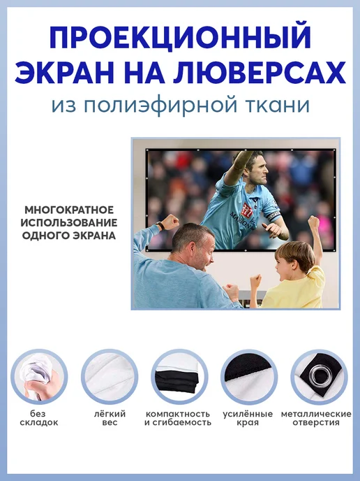 Карабинер Экран для проектора 150" на люверсах, вариант, фото 5