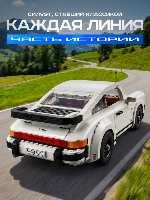 Конструкторы Конструктор Porsche 911 Тарго, белый, фото 2