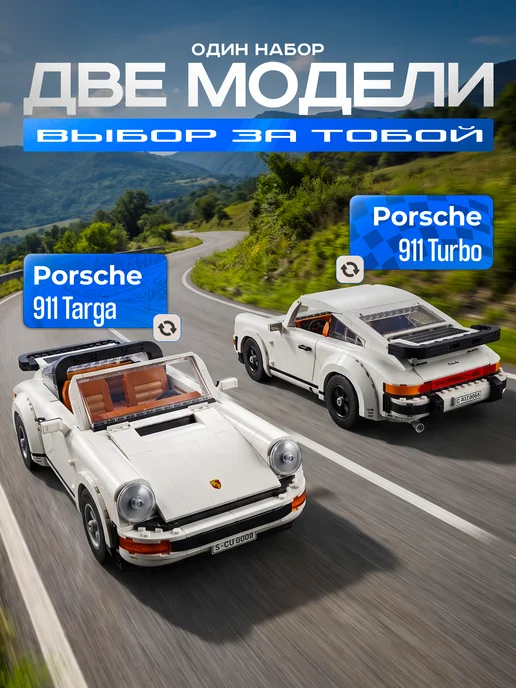Конструкторы Конструктор Porsche 911 Тарго, белый, фото 3