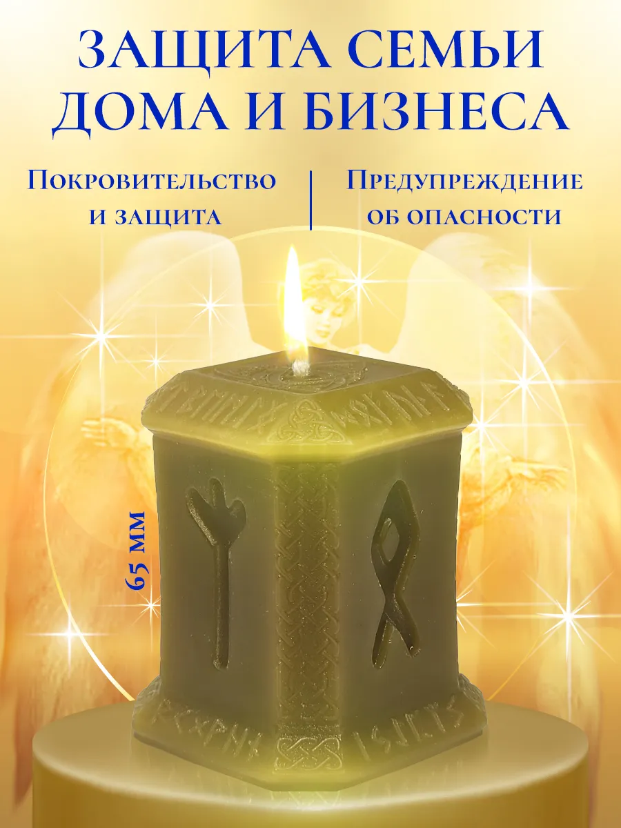 Программная свеча "Защита семьи, дома и бизнеса"