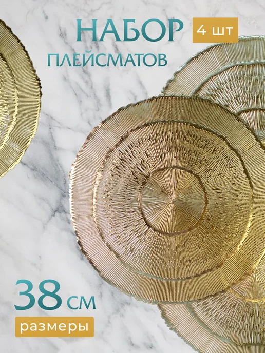 Плейсматы Сервировочные салфетки на стол 4 шт, 4 шт