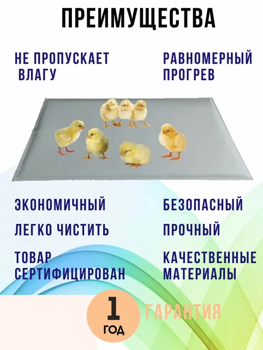 Тепломакс Коврик с подогревом животных и рассады грелка электрическая, и рассады грелка электрическая, фото 7