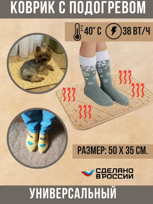 Тепломакс Коврик с подогревом животных и рассады грелка электрическая, для ног и универсальный