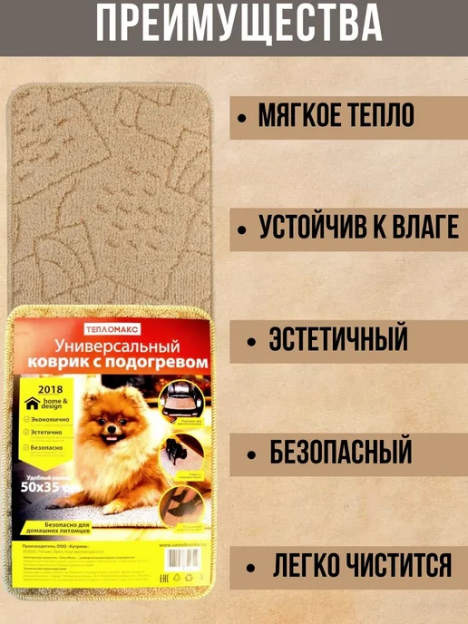 Тепломакс Коврик с подогревом животных и рассады грелка электрическая, для ног и универсальный, фото 4