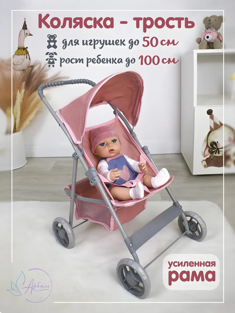 Коляска трость для кукол до 45 см