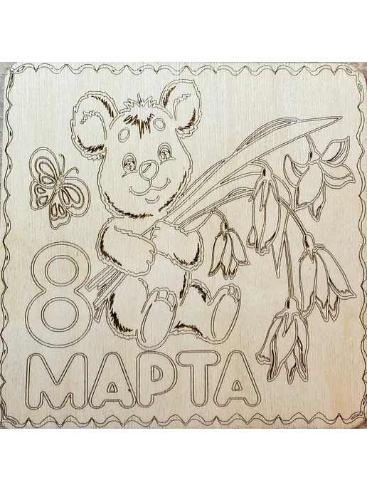 8 марта, набор для выжигания и рисования, коричневый, фото 6