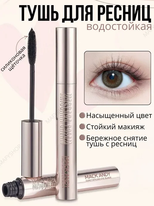 MAFYLON Тушь для ресниц черная, черный