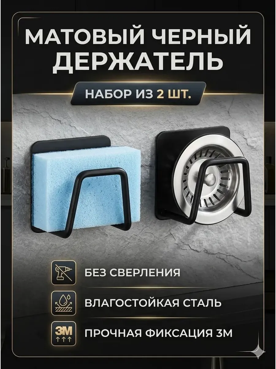 Держатель кухонный для губки на мойку крючок в раковину 2шт