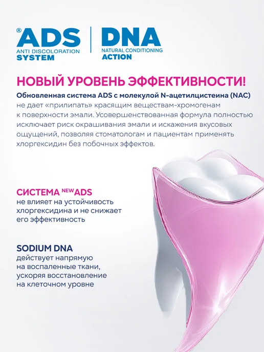 CURASEPT Ополаскиватель для рта Курасепт ADS DNA 212 для десен 200мл, 200 мл, фото 3