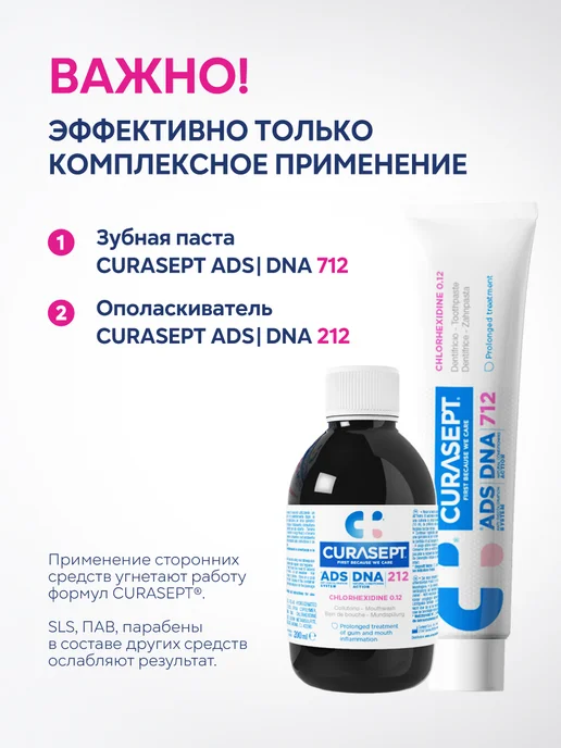 CURASEPT Ополаскиватель для рта Курасепт ADS DNA 212 для десен 200мл, 200 мл, фото 4