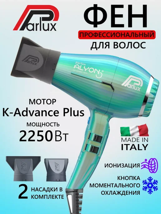 Parlux Фен Alyon 0901-Alyon Graphite, зеленый
