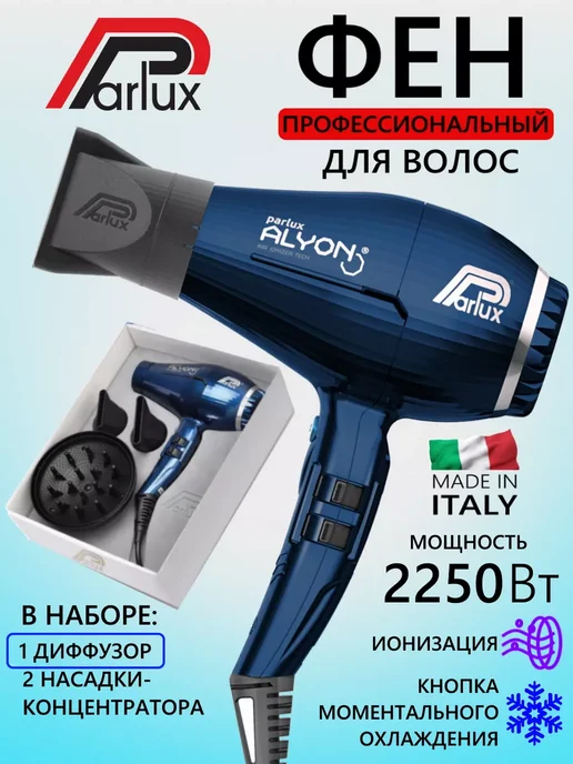 Parlux Набор фен Alyon Night Blue+Diffuser MS Set-0901-AlyonNB, синий