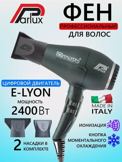 Parlux Фен Digitalyon Anthracite 0901-Digitalyon Antracite, черный