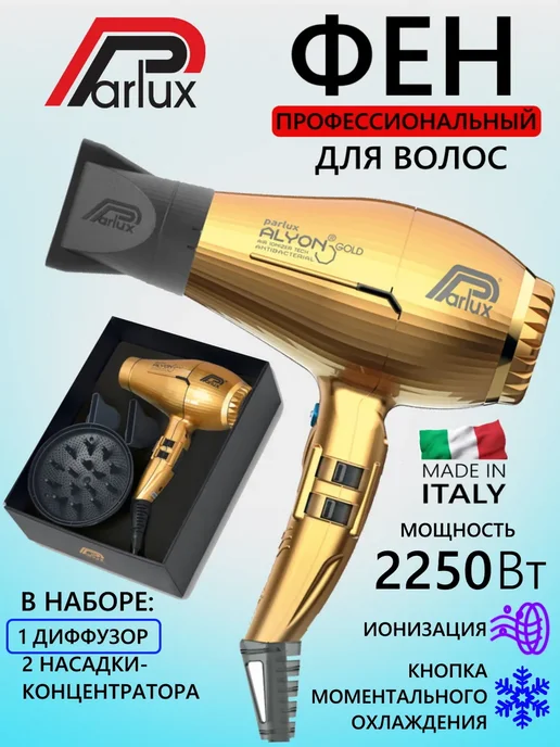Parlux Набор фен Alyon Gold+Diffuser MS Set-0901-Alyon Gold, золотой