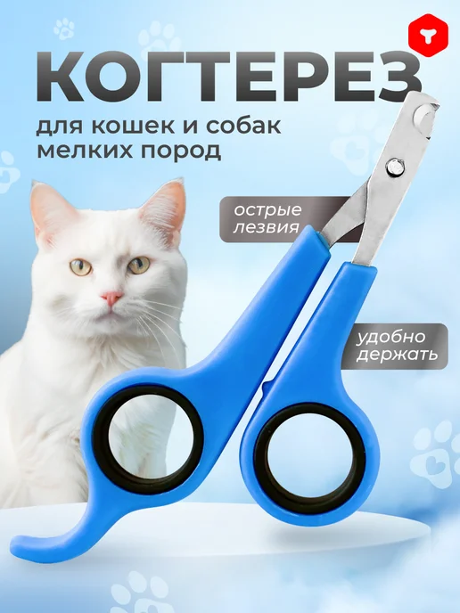 PetCube Когтерез-ножницы для кошек и собак мини пород, синий