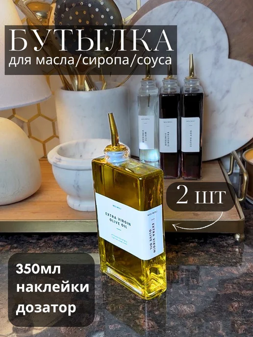 LILU&SHOP бутылка под масло и сиропов, белый