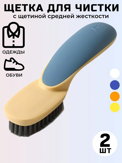 CHERAV Щетка с жесткой щетиной, 2 шт