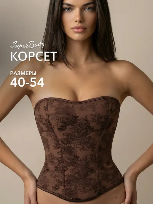 SuperBody Корсет вечерний на шнуровке, коричневый
