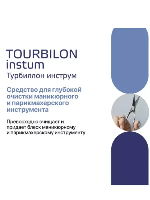 ИНТЕРСЭН-плюс Средство для очистки инструмента Турбиллон, 1 л, фото 3
