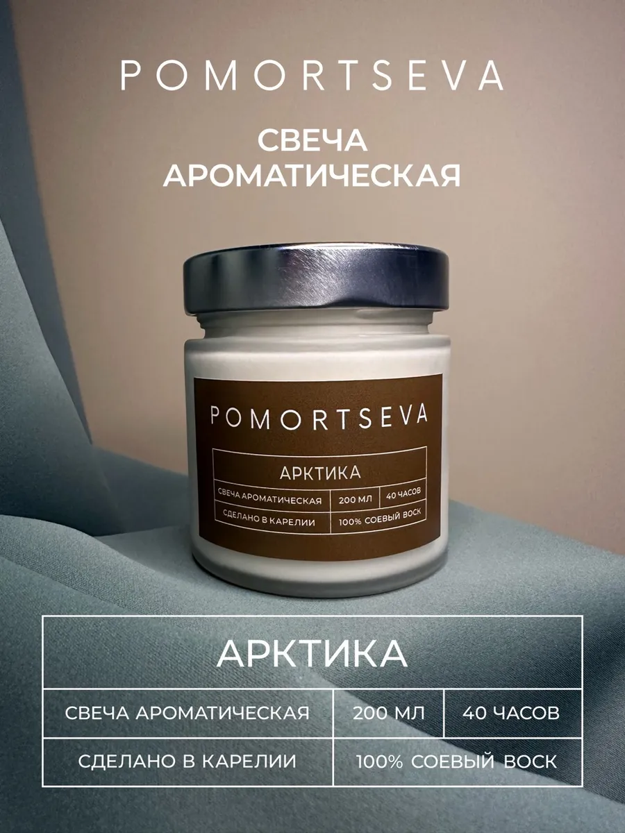 Свеча ароматическая Арктика