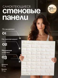 Стеновые панели самоклеящиеся для стен 70x77 3мм толщиной ЭкоПанель 314701632 купить за 2 926 ₽ в интернет‑магазине Wildberries