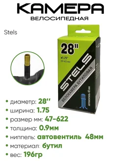 Камера велосипедная 28" 1,75 Chaoyang-Stels AV-48 Chaoyang 314708530 купить за 441 ₽ в интернет‑магазине Wildberries