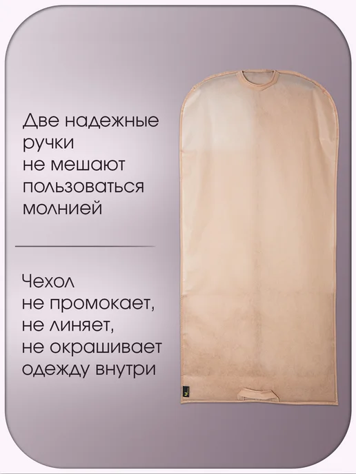 Чехол для одежды с карманами 115х50 бежевый, 115x50, в упаковке 120 г, фото 3