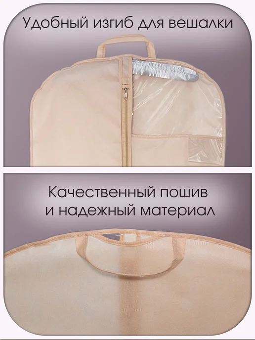 Чехол для одежды с карманами 115х50 бежевый, 115x50, в упаковке 120 г, фото 5