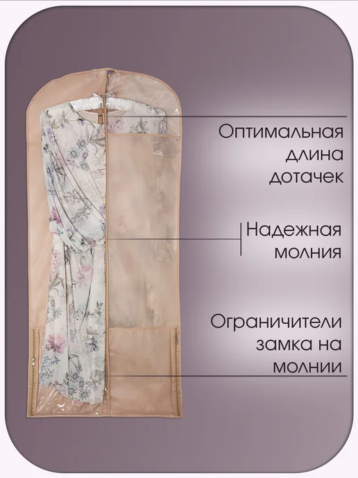 Чехол для одежды с карманами 115х50 бежевый, 115x50, в упаковке 120 г, фото 6