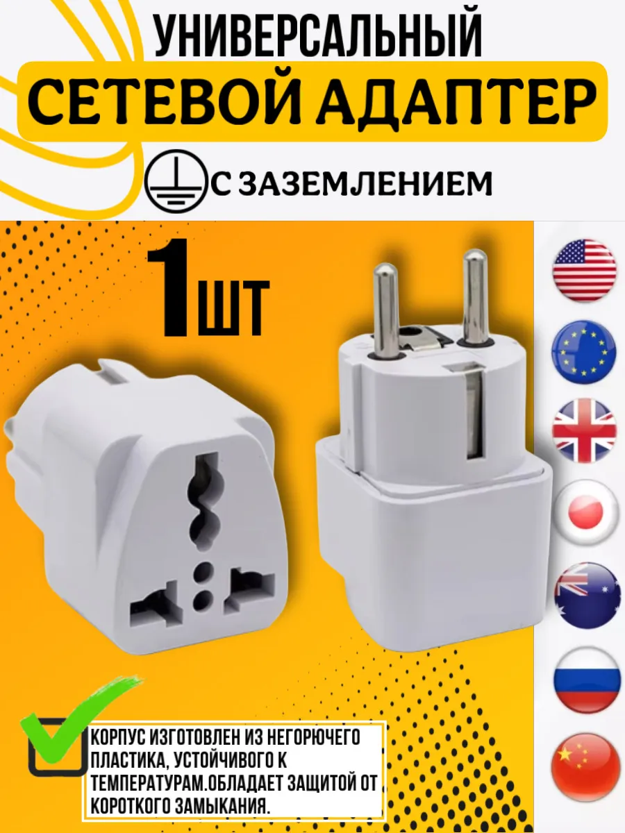 Переходник разветвитель,евровилка для всех стран
