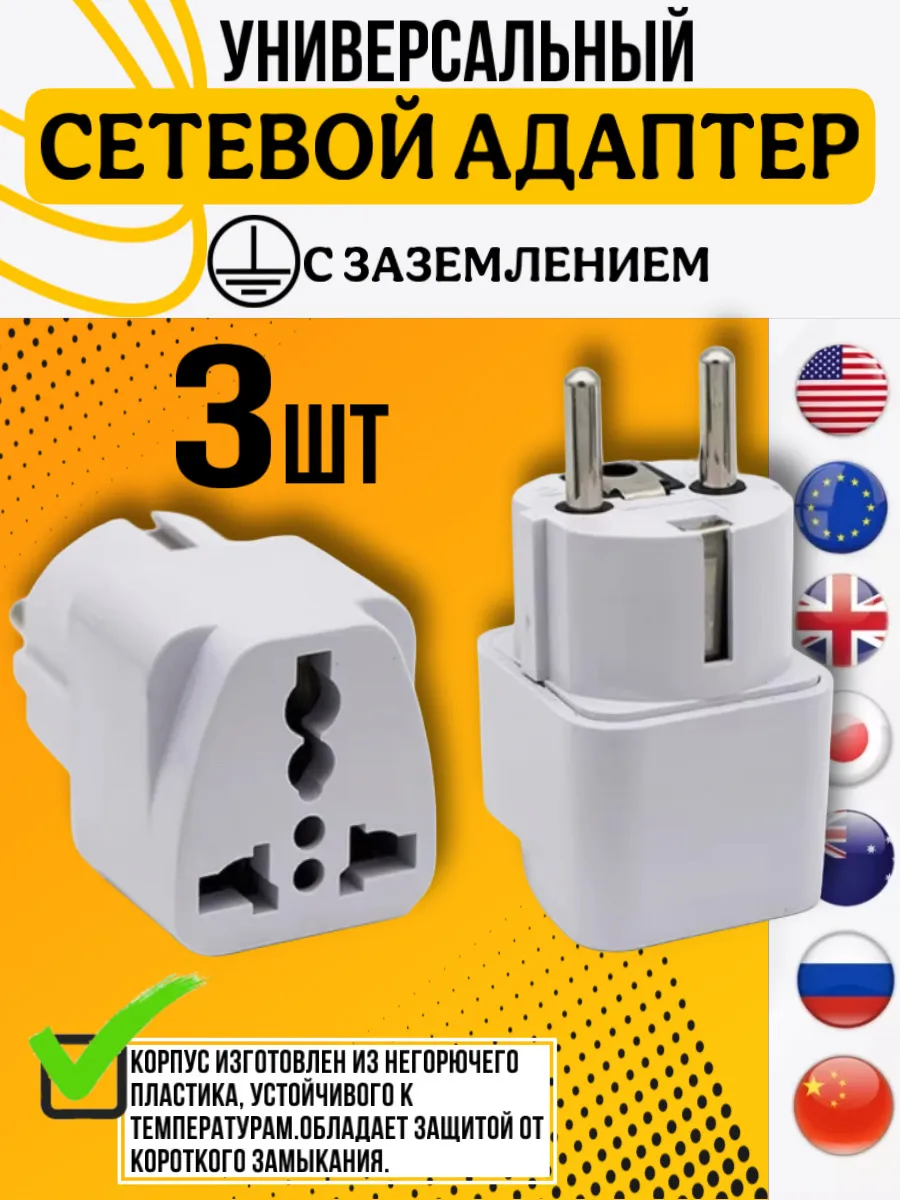 Переходник розетка евровилка для всех стран