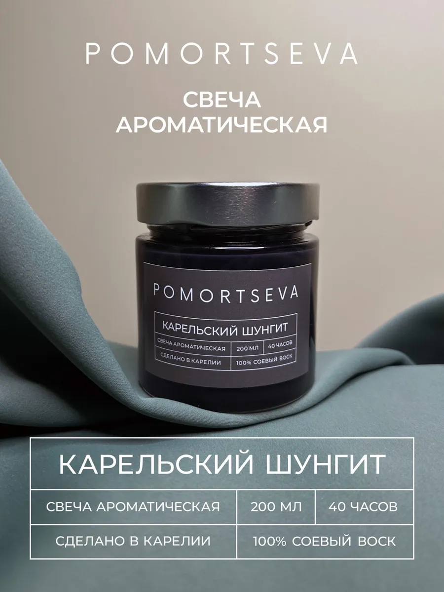 Свеча ароматическая Карельский шунгит