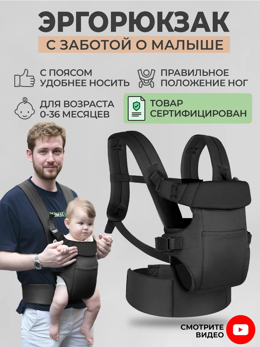 Кенгуру для новорожденных Эргорюкзак