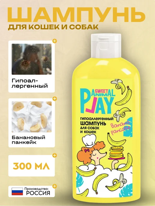 Animal play Шампунь банановый гипоаллергенный д собак и кошек 300мл, 300 мл