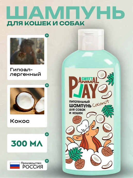 Animal play Шампунь взрывной кокос питательный для собак и кошек, 300мл, 300 мл