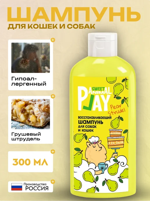 Animal play Шампунь грушевый восстанавливающий для собак и кошек, 300мл, 300 мл, фото 2