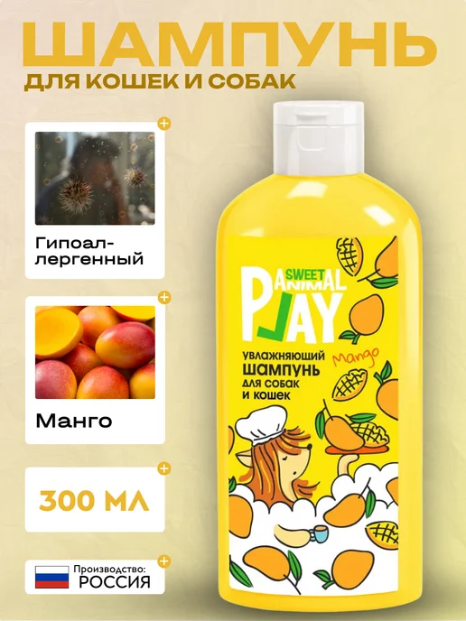 Animal play Шампунь с манго увлажняющий для собак и кошек, 300мл, 300 мл, фото 2