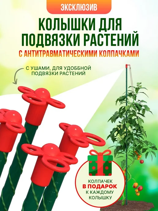 Колышки садовые для подвязывания помидоров растений, зеленый, фото 2