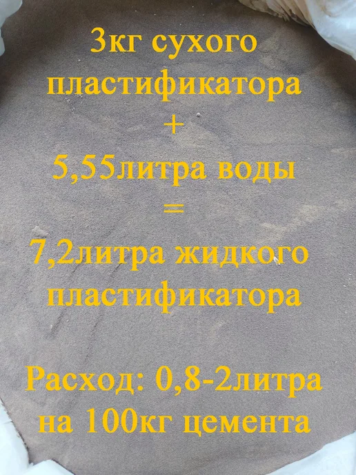 Budowa Пластификатор для бетона и тротуарной плитки, коричневый, фото 2