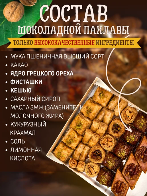 Эфенди Пахлава Турецкая Ассорти с бакинской 1 кг, 1 кг, фото 2